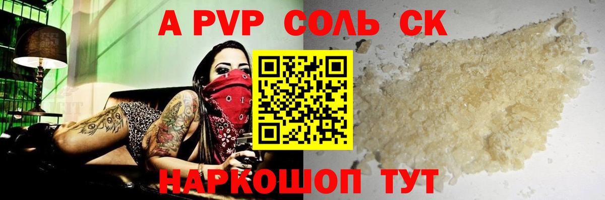 Alpha-PVP СК Славянск-на-Кубани