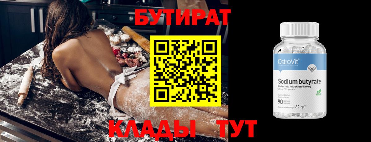 Бутират  Вход с VPN  Славянск-на-Кубани  Бутират оксибутират 