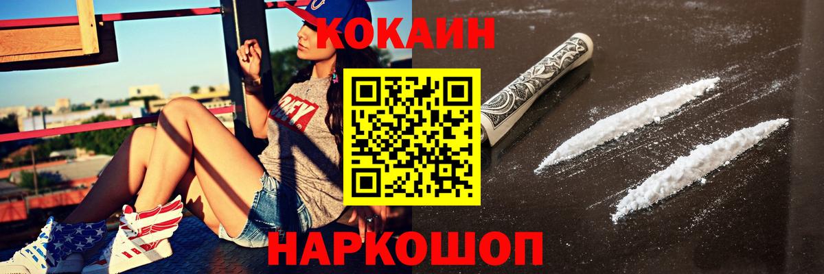 COCAIN Колумбийский  КОКАИН 98%  Славянск-на-Кубани  как найти наркотики  Вход с VPN 