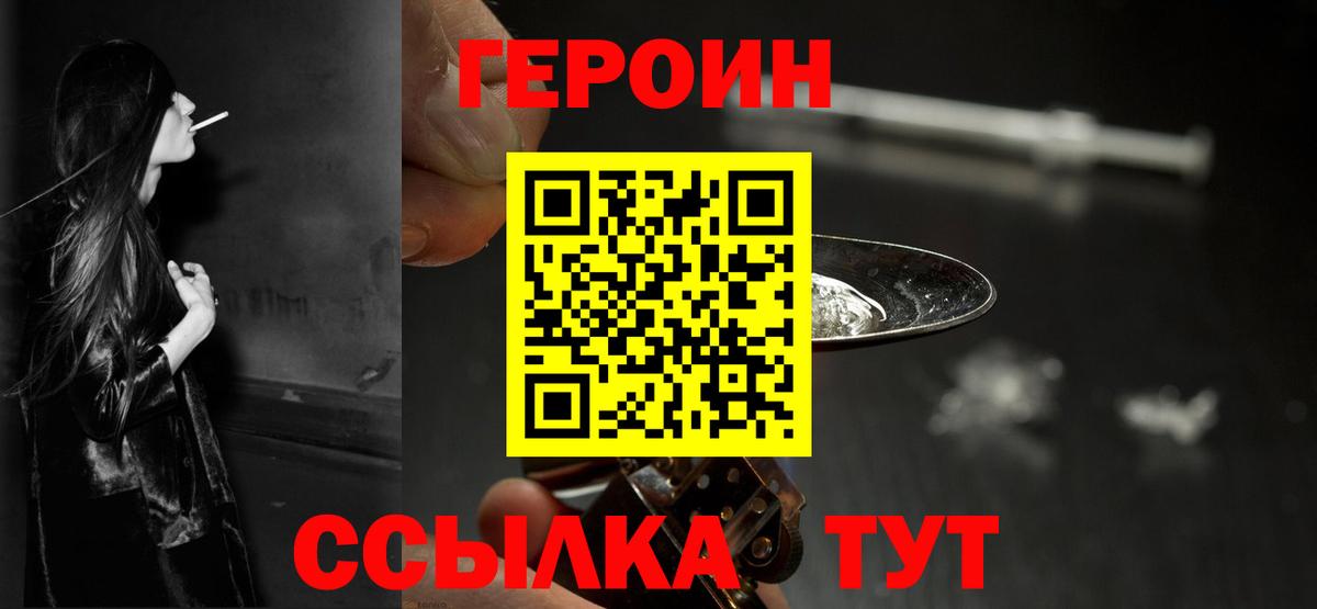 Славянск-на-Кубани  ГЕРОИН белый  Вход с VPN 