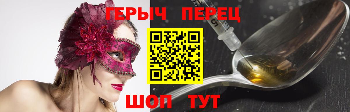 Героин хмурый Славянск-на-Кубани