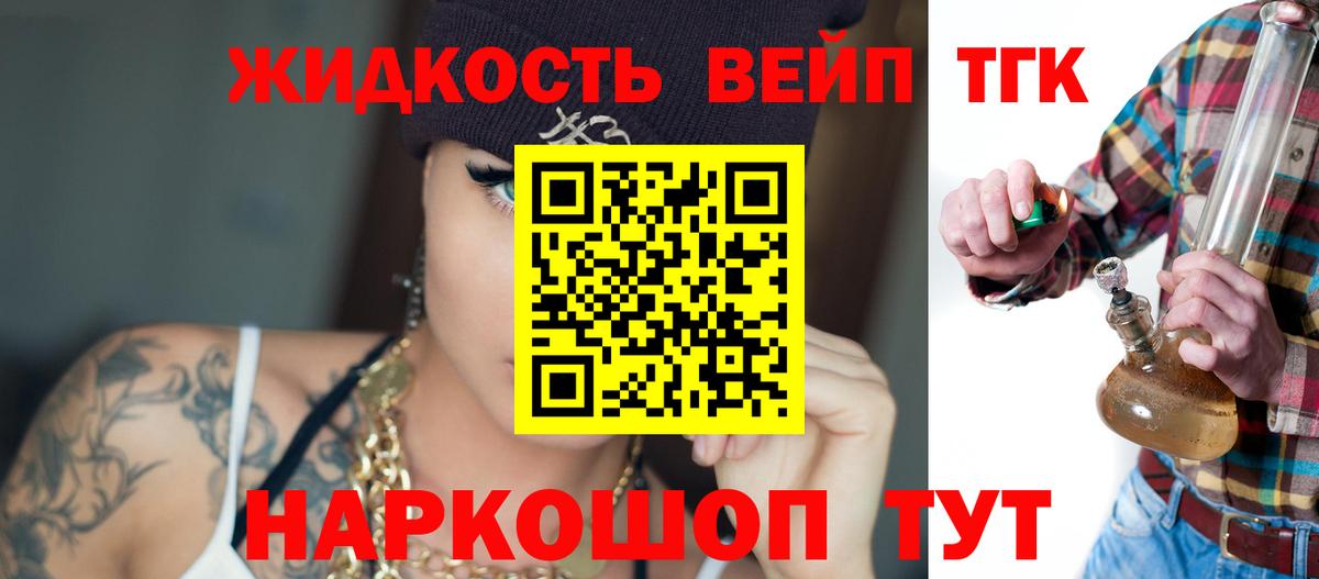 Славянск-на-Кубани  Дистиллят ТГК вейп  Вход с VPN  Дистиллят ТГК вейп 